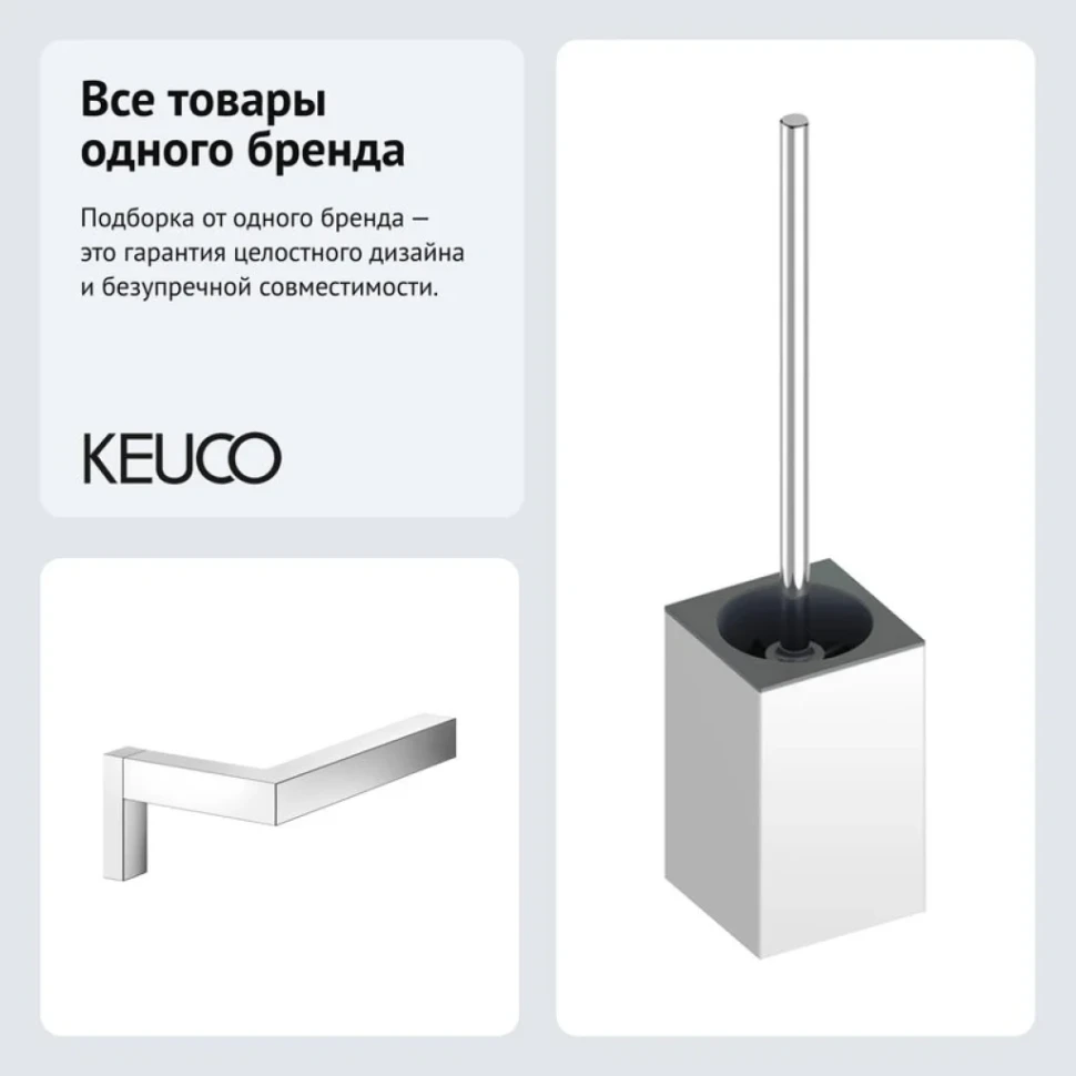 Набор Держатель Keuco Edition 90 19162010000 + Ершик 19064010101