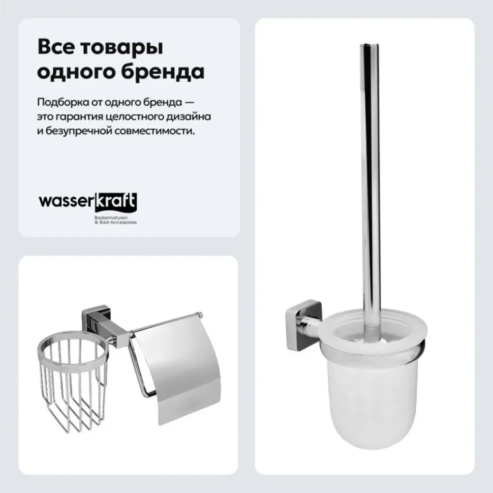 Набор Держатель Wasserkraft Lippe K-6559 с держателем освежителя воздуха + Ершик K-6527