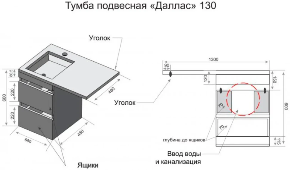 Тумба с раковиной Style Line Даллас 130 Люкс Plus подвесная R
