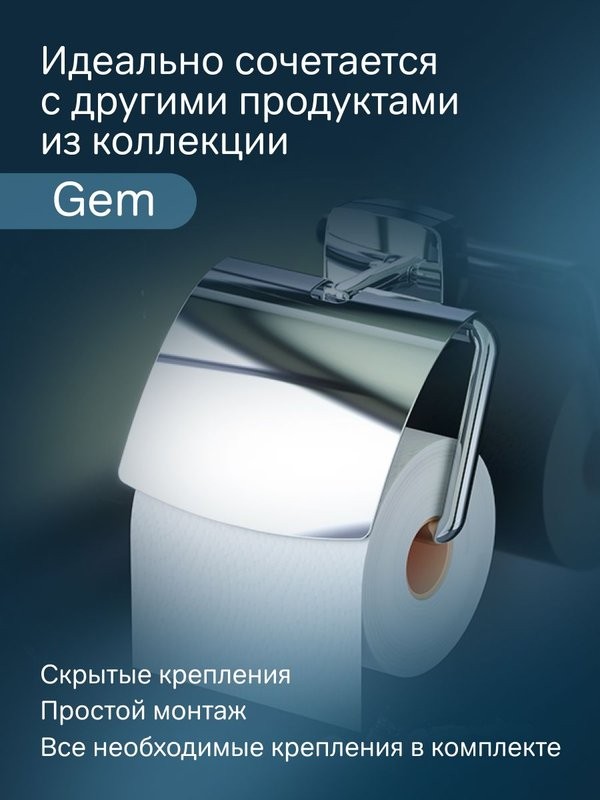 Держатель для туалетной бумаги AM.PM Gem A90341400