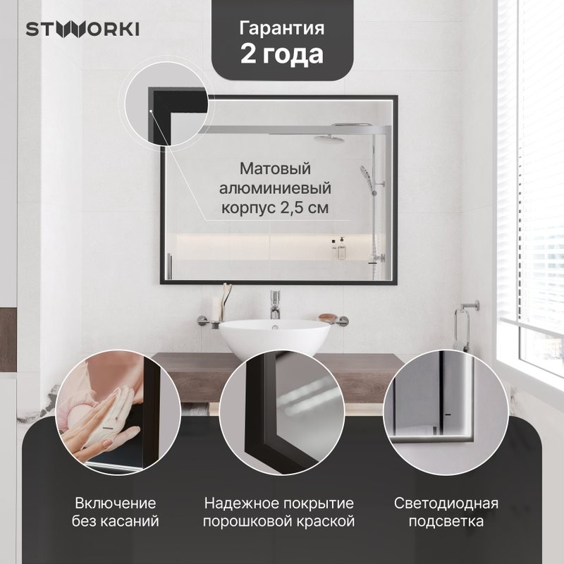 Зеркало STWORKI Нордборг 100 с подсветкой