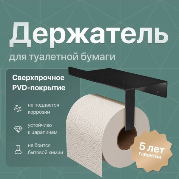 Держатель для туалетной бумаги DEKOR BANYO SS 304 Black черный, с полкой для телефона