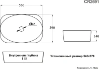 Накладная раковина Ceruttispa CR2691 56, черная матовая