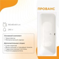 Акриловая ванна Radomir Прованс 1-01-0-0-1-185 180x80 см, пристенная, белая, с каркасом