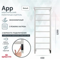 Полотенцесушитель электрический Grota App 430х1200 RAL9016 EL 120x45 см, подключение справа, слева, скрытое подключение справа, матовый белый, лесенка, из стали, с полкой
