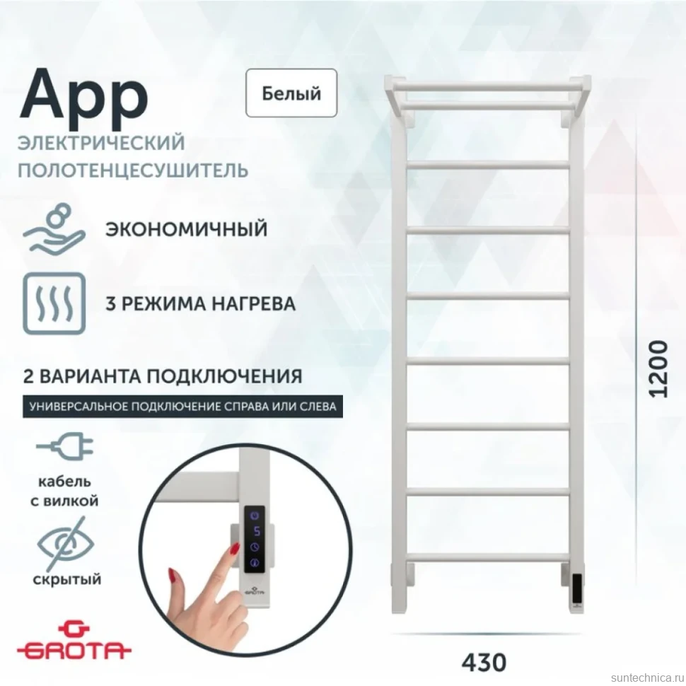 Полотенцесушитель электрический Grota App 430х1200 RAL9016 EL 120x45 см, подключение справа, слева, скрытое подключение справа, матовый белый, лесенка, из стали, с полкой