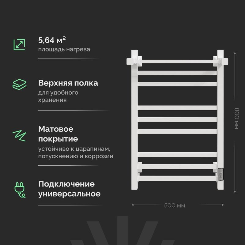 Полотенцесушитель электрический EWRIKA Пенелопа КВ 80х50, с полкой, белый