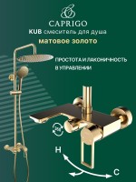Душевая стойка Caprigo Kub 54-310-brg матовое золото