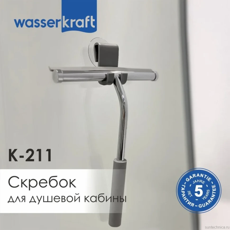 Скребок Wasserkraft K-211