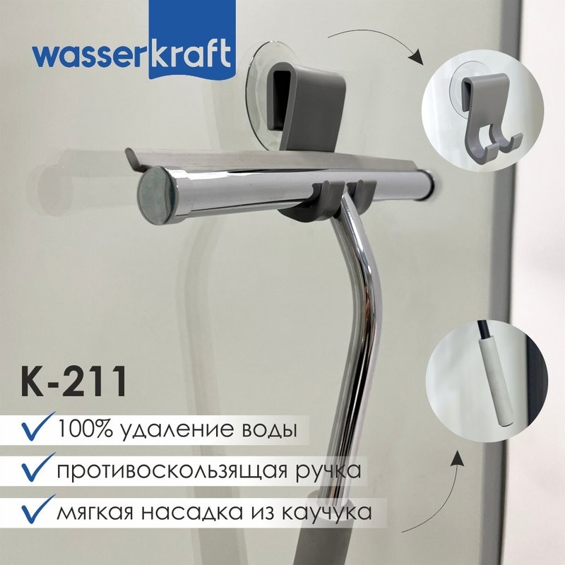 Скребок Wasserkraft K-211