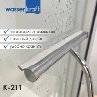 Скребок Wasserkraft K-211 Скребок Wasserkraft K-211