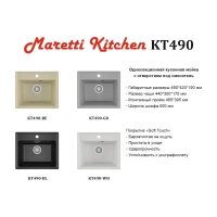 Кухонная мойка Maretti Китчен KT490-BE, бежевый