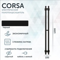 Полотенцесушитель электрический Grota Corsa K N RAL9005 EL 10х120, с крючками, матовый черный