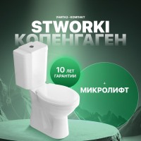 Унитаз-компакт напольный STWORKI Копенгаген SET1704-0505-001-1-0000 с микролифтом