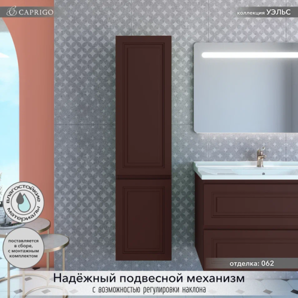 Шкаф-пенал для ванной Caprigo Wales Смальти 40 R шоколад