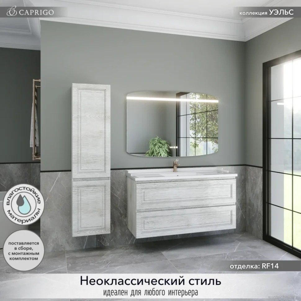 Мебель для ванной комнаты Caprigo Wales 120 белый клен