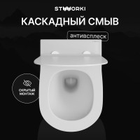 Унитаз подвесной STWORKI Готланд S13401WH безободковый, с микролифтом, глянцевый белый