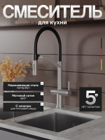 Смеситель для кухни Agger Elegant A3241422 с гибким изливом, сатин матовый