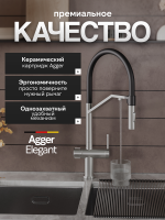 Смеситель для кухни Agger Elegant A3241422 с гибким изливом, сатин матовый