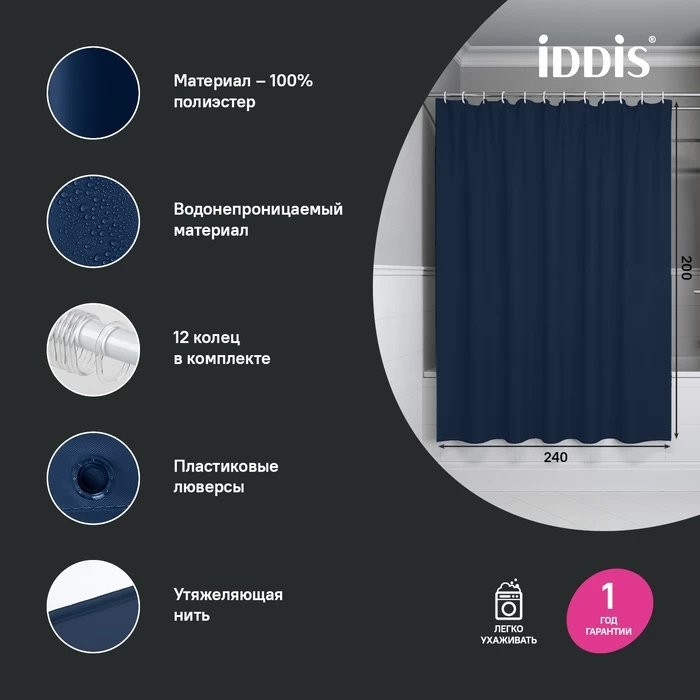 Штора для ванной IDDIS Base BL04P24i11 240х200, синяя