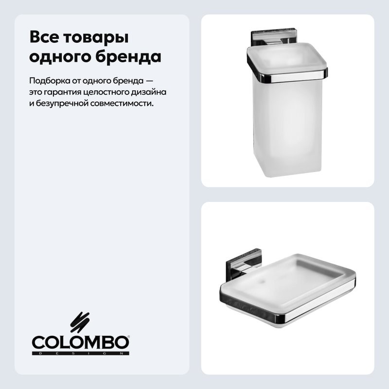 Набор Стакан Colombo Design BasicQ B3702.CR-VAN + Мыльница B3701.CR-VAN