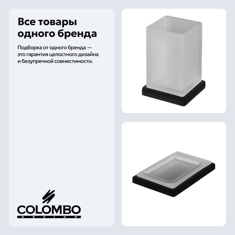 Набор Стакан Colombo Design Look B1641.NM + Мыльница B1640.NM