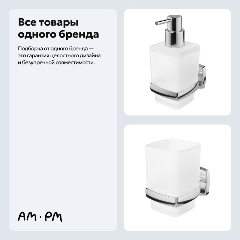 Набор Стакан AM.PM Gem A9034300 + Дозатор A9036900