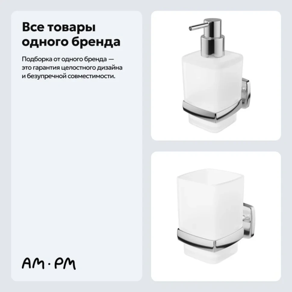 Набор Стакан AM.PM Gem A9034300 + Дозатор A9036900