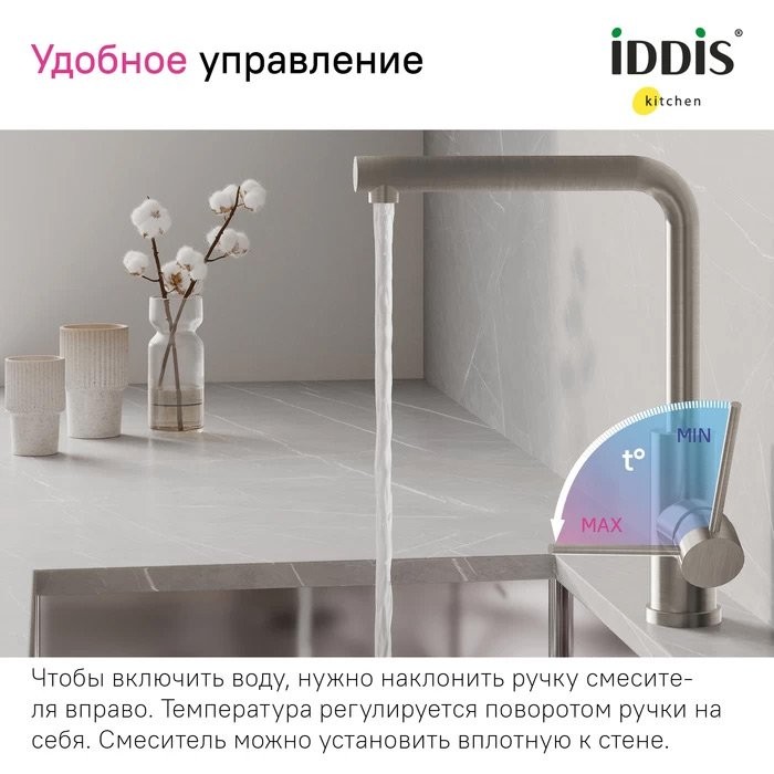 Смеситель для кухни IDDIS Rule RULSTL0i05 сталь