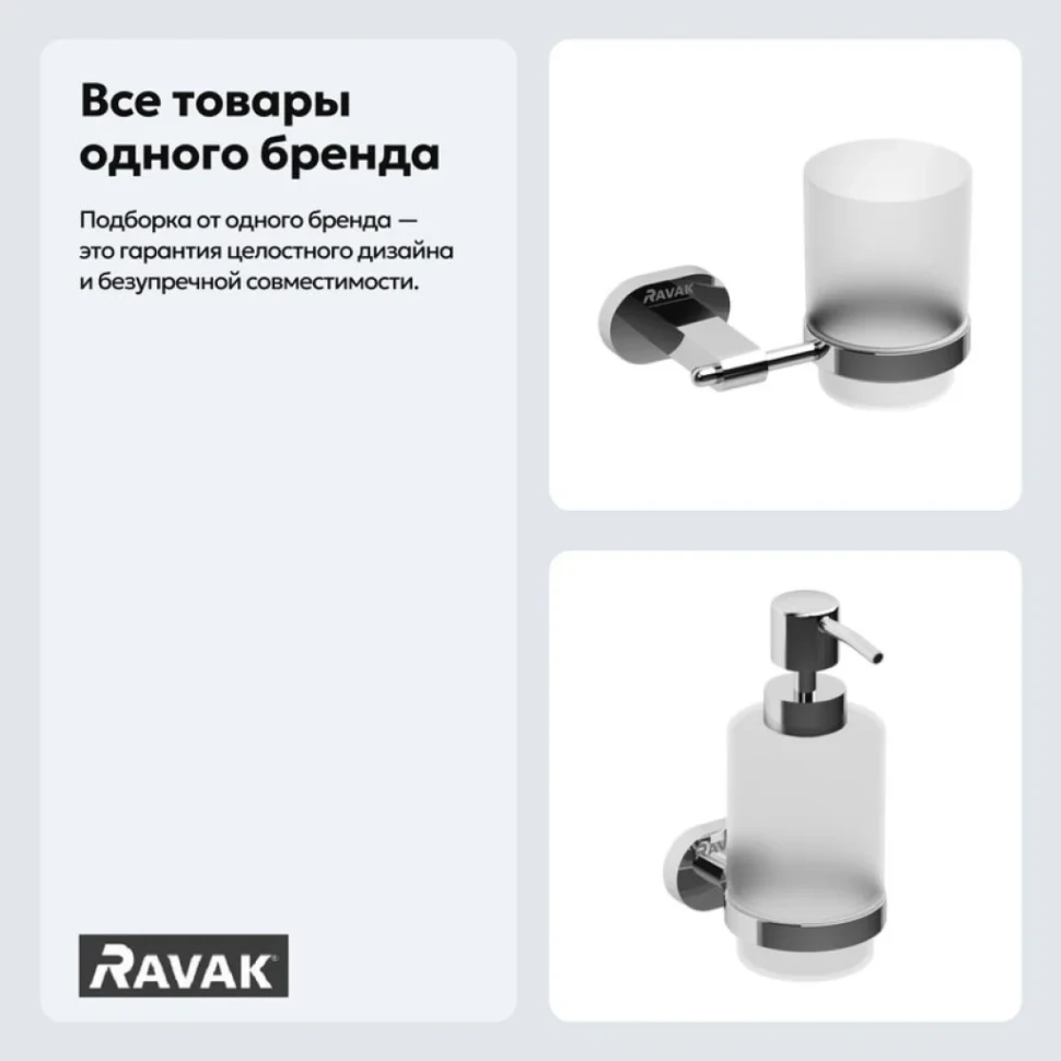 Набор Стакан Ravak Chrome X07P188 + Дозатор X07P223