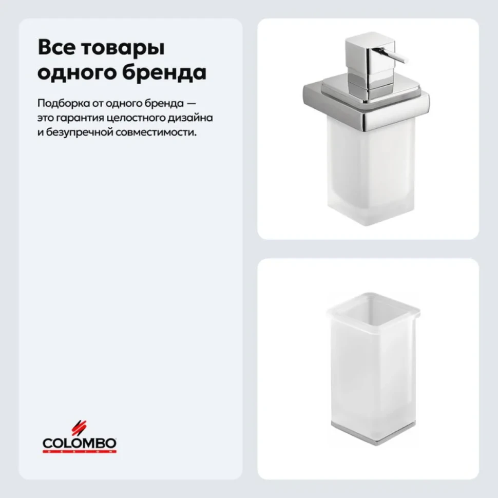 Набор Стакан Colombo Design Lulu B6241.CR-VAN хром + Дозатор B9321 хром