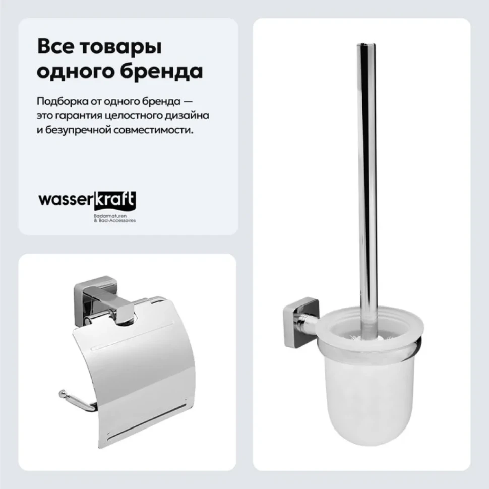 Набор Держатель Wasserkraft Lippe K-6525 + Ершик K-6527