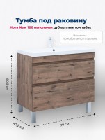 Тумба под раковину Aquanet Нота New 100 напольная, дуб веллингтон табак Тумба под раковину Aquanet Нота New 100 напольная, дуб веллингтон табак