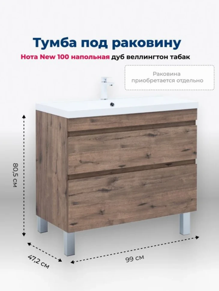 Тумба под раковину Aquanet Нота New 100 напольная, дуб веллингтон табак