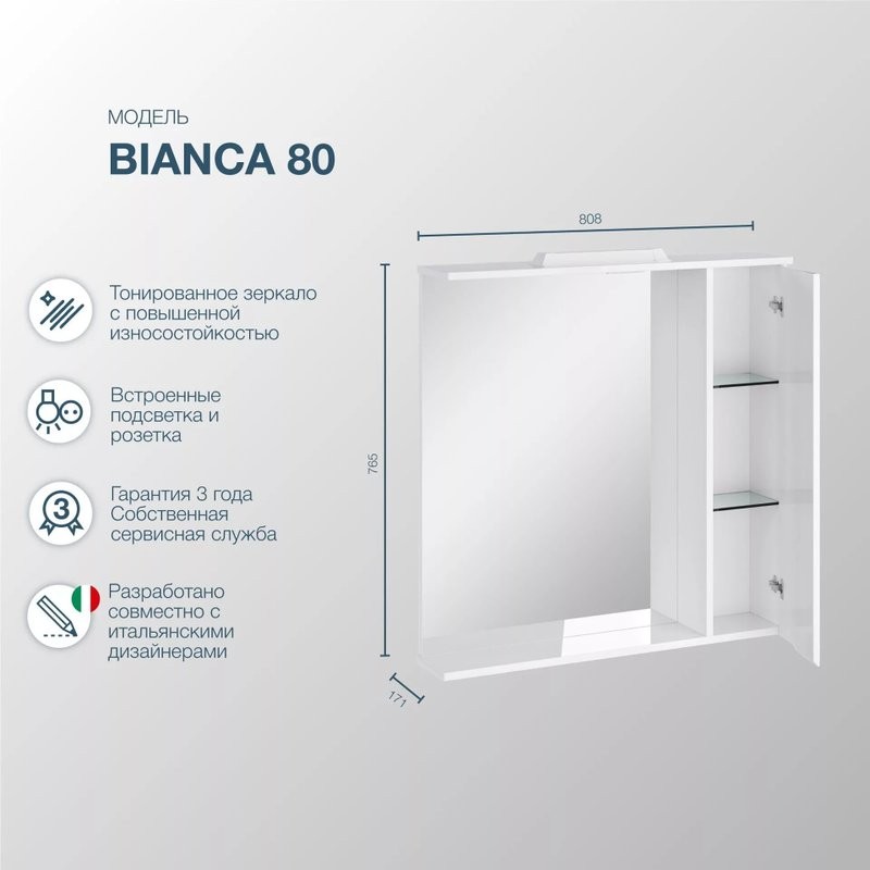 Зеркало SanStar Bianca 80 белое