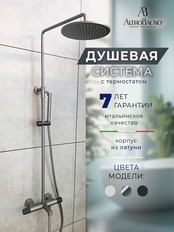 Душевая стойка AltroBagno Intento 030421 GrNe серая, черная