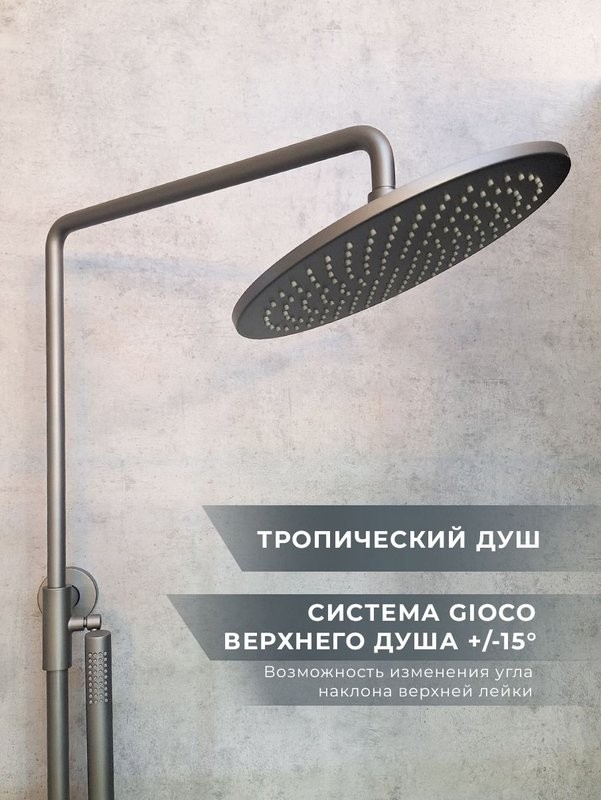 Душевая стойка AltroBagno Intento 030421 GrNe серая, черная