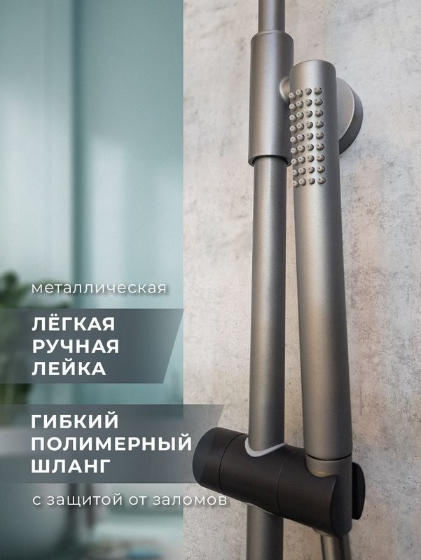 Душевая стойка AltroBagno Intento 030421 GrNe серая, черная