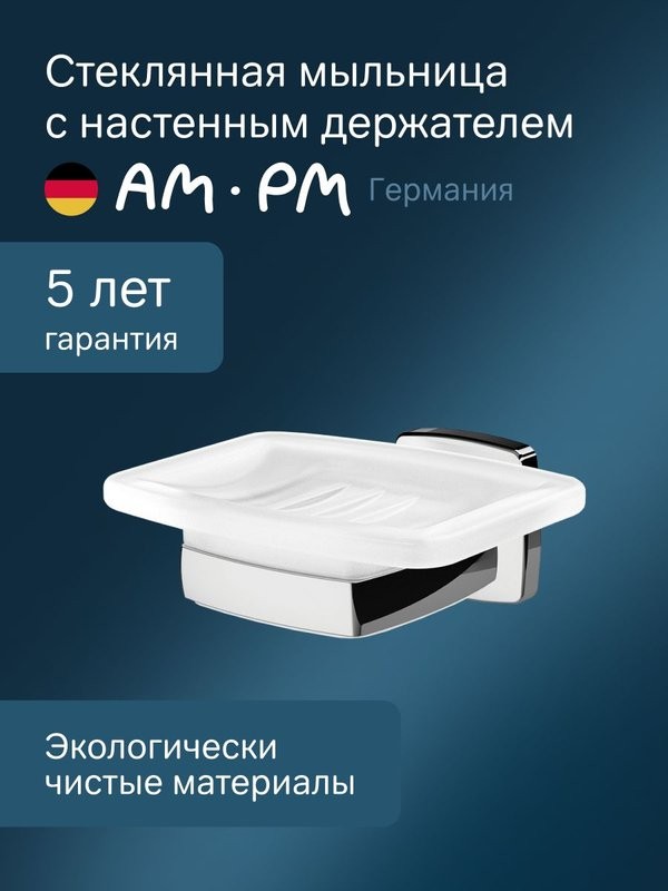 Мыльница AM.PM Gem A9034200 настенная, стеклянная, хром