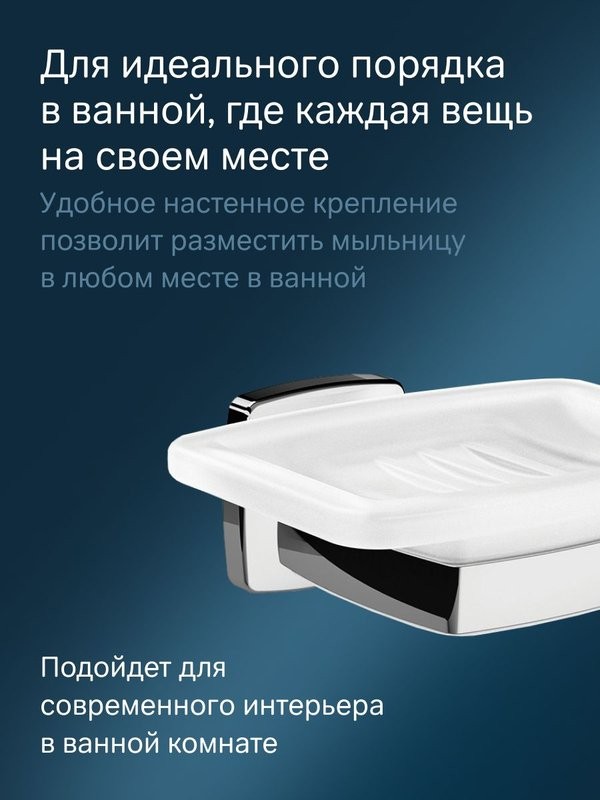 Мыльница AM.PM Gem A9034200 настенная, стеклянная, хром