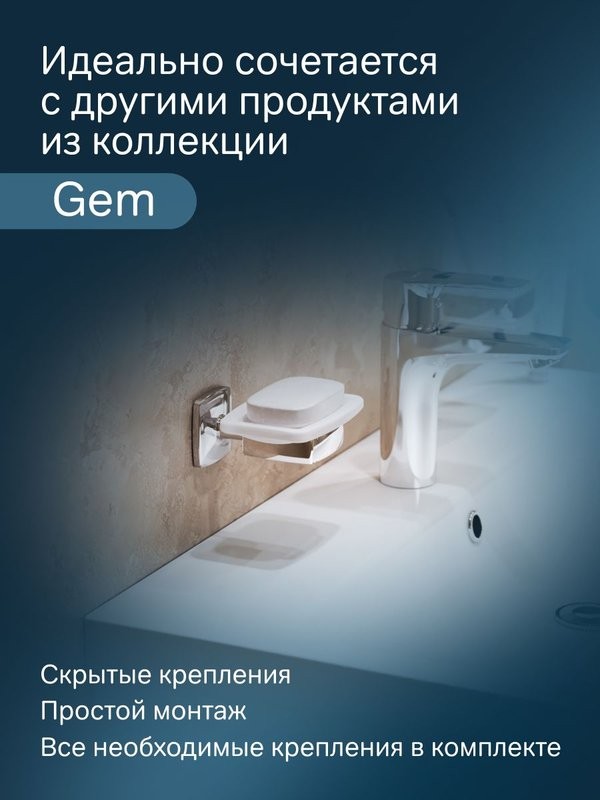 Мыльница AM.PM Gem A9034200 настенная, стеклянная, хром