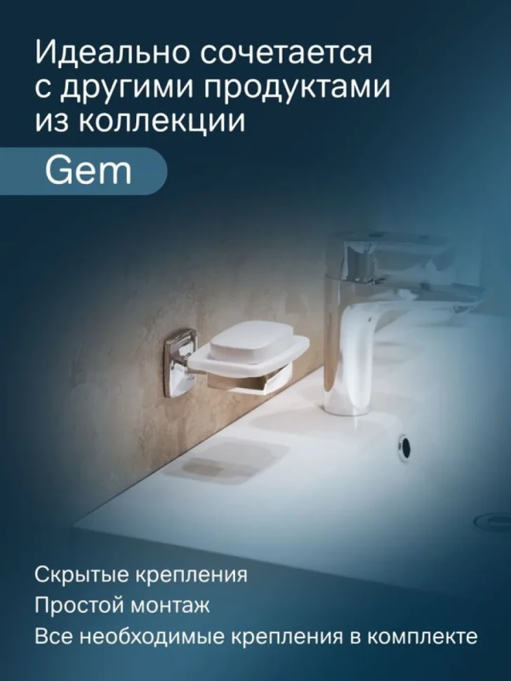 Мыльница AM.PM Gem A9034200 настенная, стеклянная, хром