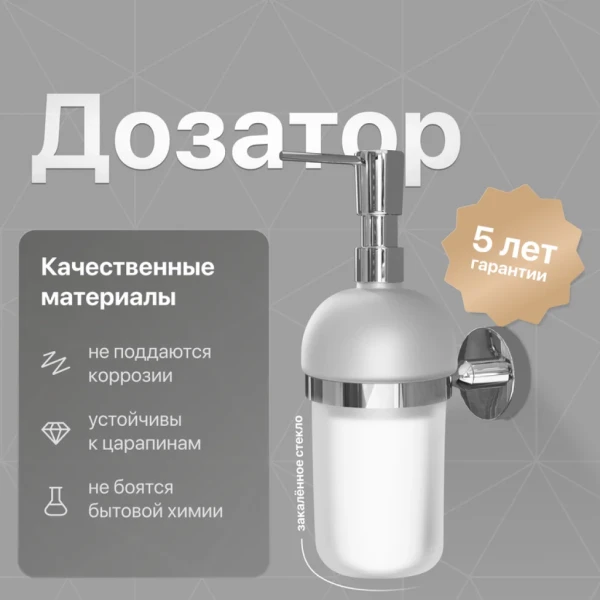 Дозатор для жидкого мыла DEKOR BANYO Alina A40 5012 настенный, хром