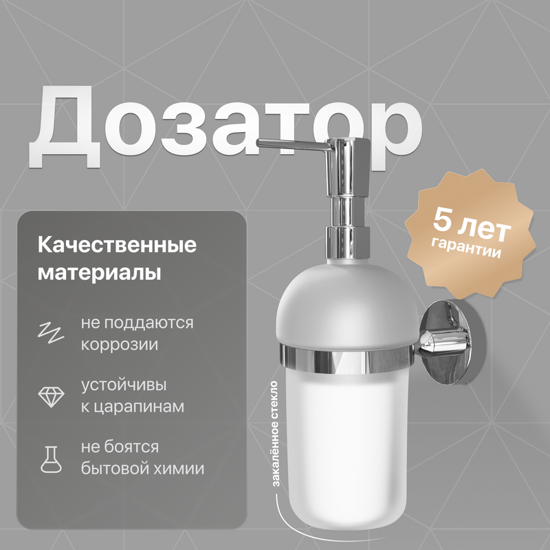 Дозатор для жидкого мыла DEKOR BANYO Alina A40 5012 настенный, хром