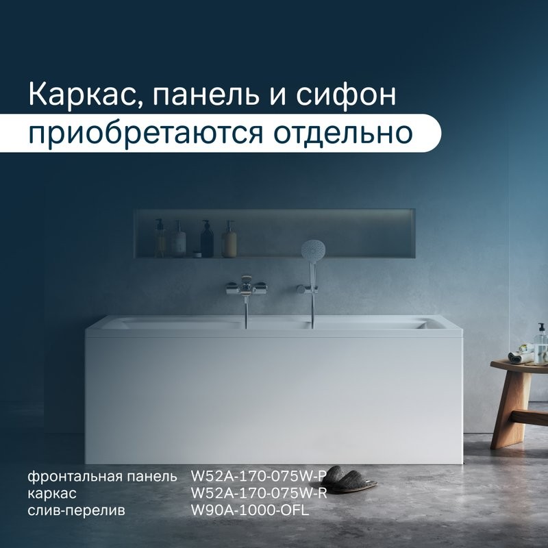 Акриловая ванна AM.PM Inspire V2.0 170x75 см, пристенная, белая, с каркасом