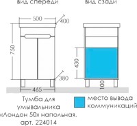 Тумба под раковину СаНта Лондон 50 напольная, с дверками