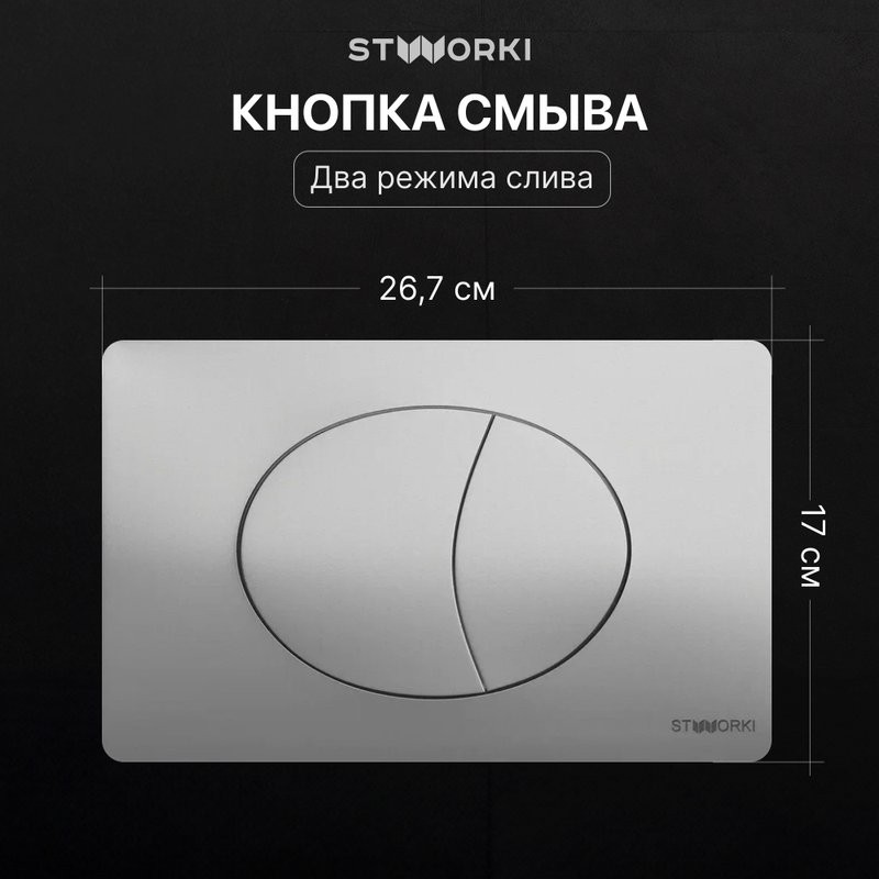 Комплект Унитаз подвесной STWORKI Левангер S07401WH безободковый, с микролифтом, глянцевый белый, смыв торнадо + Инсталляция + Кнопка 230823 хром матовый