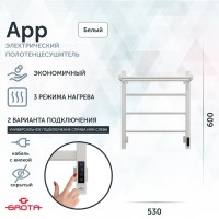 Полотенцесушитель электрический Grota App 530х600 RAL9016 EL 60x55 см, подключение справа, слева, скрытое подключение справа, матовый белый, лесенка, из стали, с полкой