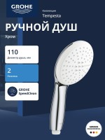 Ручной душ GROHE Tempesta 110 2jet, хром (27597003) Ручной душ GROHE Tempesta 110 2jet, хром (27597003)