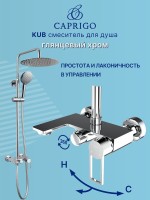 Душевая стойка Caprigo Kub 54-310-crm хром
